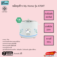 My Home หม้อหุงข้าว 1 ลิตร รุ่น A104T-MH รับประกัน2ปี