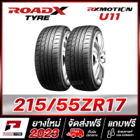 ROADX 215/55R17 ยางรถยนต์ขอบ17 รุ่น RX MOTION U11 x 2 เส้น (ยางใหม่ผลิตปี 2023)