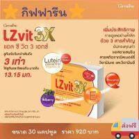 อาหารเสริมสำหรับดวงตา  แอล ซี วิต 3 เอกซ์ กิฟฟารีน LZvit 3 X  มองเห็นไม่ชัด มองภาพเบลอ  ตาติดจอ แสบตา เคืองตา น้ำตาไหล  ร้านSomboonPK