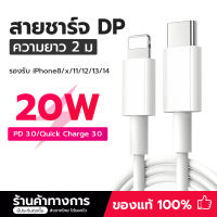 สายชาร์จเร็ว สายชาร์จไอโฟน PD 20W สายชาร์จ 2M จากสายType-C เปลี่ยนเป็นสายไลนิ่ง สายสำหรับ iPhone 14 12 11 13 Pro Max 5 5S 6 6S 7 7P 8 X XR XS MAX iPad