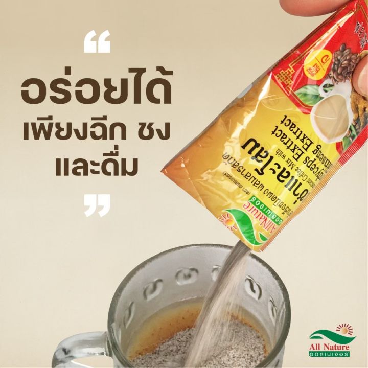 c101-shop-3ห่อ540-กาแฟถั่งเช่าและโสม-ออลเนเจอร์ถั่งเช่าช่วยลดระดับน้ำตาลในเลือดถั่งเช่าบำรุงปอดและระบบทางเดินหายใจ-ราคาที่เป็นมิตร