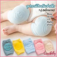 Sweet Belly   สนับเข่าเด็กวัยหัดคลาน ถุงรองเข่าขณะคลาน สำหรับเด็กน้อยหัดคลาน child knee support