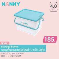 NANNY (แนนนี่) กล่องใส่ของอเนกประสงค์ สีขาว รุ่น N3041