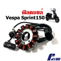 มัดไฟ ฟิลคอย ฟิล์ยคอล์ย มัดข้าวต้ม เวสป้า สปริ้นท์150 VESPA SPRINT ข้าวต้มมัด ขดลวดVespa ชุดฟิลคอยล์เวสป้า ชุดมัดไฟปลั๊กรวม ขดลวดสเตเตอร์