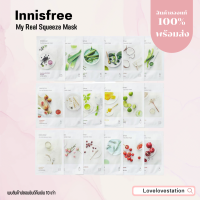 [ Set 10 แผ่น ] New  Innisfree My Real Squeeze Mask  10 แผ่น คละสูตร (ไม่ซ่ำกัน)