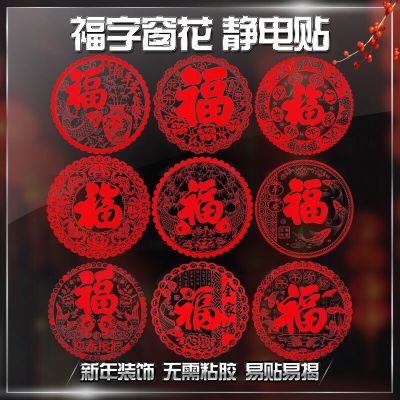 Year of the Tiger Chinese New Year Decorations Paper-Cut Lucky Word Door Sticker