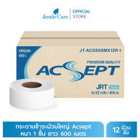 กระดาษชำระม้วนใหญ่ ACSEPT หนา 1 ชั้น  ยาว 600 เมตร