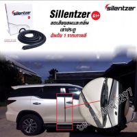 silentzer G1 ยางกันเสียง ประตูรถยนต์ สีดำ