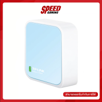 TP-LINK 300Mbps Wireless N Nano Router (เราเตอร์) / By Speed Gaming