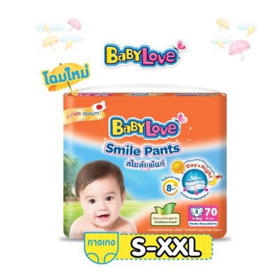 BabyLove Smile Pants เบบี้เลิฟ แพมเพิส ผ้าอ้อมเด็ก ราคาถูก ครบทุกไซส์ S,M,L,XL,XXL (1 แพ็ค)