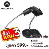 เครื่อง Scan Barcode ยี่ห้อ Motorola รุ่น LS1203 1D สามารถอ่านบาร์โค้ดได้ทั้งใกล้และไกลเหมาะสำหรับความต้องการงานที่รวดเร็ว เครื่องอ่าน บาร์โค้ดระบบ Laser ระยะการอ่าน 0-8 นิ้ว เหมาะสำหรับอ่านบาร์โค้ดที่มีความยาว ละเอียด และไม่ชัดเจนได้ดี เหมาะสำหรับการใช้ง