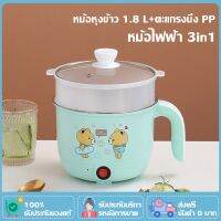 ?HOT SALE?หม้อหุงข้าว หม้ออเนกประสงค์ หม้อหุงข้าวมินิ หม้อสแตนเลส 1.8 L