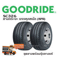 GOODRIDE ชุดยางใหม่ ( 2เส้น ปี2023)  กระบะ/4WD/SUV 195R14,205/70R15,215/70R15,215/65R16,215/70R16,245/70R16,265/70R16,265/65R17,265/60R18,245/35R20,265/50R20,235/55R20,255/55R20,275/55R20