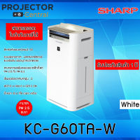 SHARP เครื่องฟอกอากาศ (50 ตร.ม.) รุ่น KC-G60TA-W รับประกันสินค้า 1 ปี สามารถออกใบกำกับภาษีได้