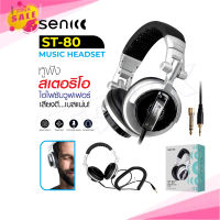 SENIC รุ่น ST-80 STEREO HEADPHONES หูฟังสำหรับฟังเพลงไฮไฟซับวูฟเฟอร์ EnhancedSuper BASS Noise - Isolating