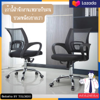 เก้าอี้ เก้าอี้สำนักงาน เก้าอี้นั่งทำงาน Office Chair ขาเก้าอี้คละแบบ โฮมออฟฟิศ เก้าอี้ผู้บริหารเก้าอี้สำนักงาน เก้าอี้นั่งทำงาน โฮมออฟฟิศ ปรับระดับได้ มีล้อเลื่อน ปรับหมุนได้ มีขาตั้งเป็นเหล็ก