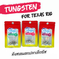 ทังสเตนตกปลา Tungsten for Texas Rig ทังสเตนตกปลาเท็กซัส