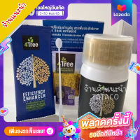 ชุดเร่งหัวมันสำปะหลัง 4tree+อะมิโนแบล็ค เร่งราก เพิ่มน้ำหนัก สร้างแป้ง ให้มันสำปะหลัง โฟร์ทรี+อมิโนแบล็ค ชุดเล็ก ใช้ได้ 4-5 ไร่ ของเเท้ พร้อมส่ง