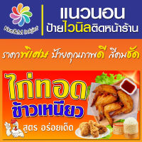 ป้ายไวนิล ร้านไก่ทอด