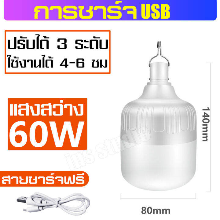 หลอดไฟ-หลอดไฟชาร์จแบตได้-รับประกันความสว่าง-ไฟขายของ-ชาร์จมือถือได้ในตัว-พกพาง่าย