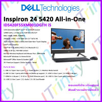 Dell Inspiron 5420 24 All-in-On AIO ID5420F55XM001OGTH-5420-BK-W i5 เดลล์ ออล อิน วัน  23.8 นิ้ว รับประกัน 3 ปี On-site