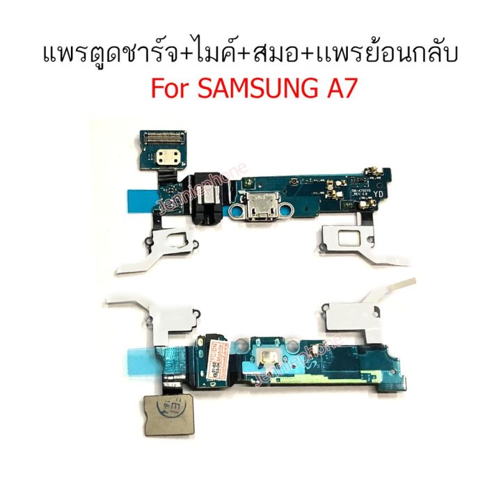 แพรตูดชาร์จa7-2015-a700-ก้นชาร์จ-a7-2015-a700-แพรสมอ-a7-2015-a700-แพรไมค์-a7-a700-แพรย้อนกลับ-samsung-a7-2015-a700