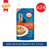 สมาร์ทฮาร์ท เพาช์ สุนัขโต รสลาซานญ่าเนื้อและชีส 120g  x24 ซอง