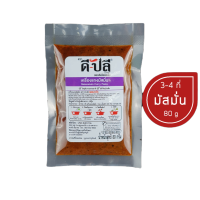 D-Plee ดีปลี เครื่องแกงคีโต มัสมั่น 80 กรัม (DPlee006) คีโต คลีน keto Massaman curry paste