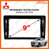 หน้ากากวิทยุ MITSUBISHI TRITON / PAJERO 2016-2020 สำหรับจอ 9 นิ้ว (MI-074N)