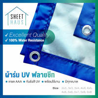 ผ้าร่ม UV ผ้าไฟน์ชีท flysheet สีน้ำเงิน/สีซิลเวอร์ เกรด AAA โรงงานไทย 2x3 3x3 3x4 3x5 3x6 4x4 4x5 4x6 4x7 4x8 5x6 5x7 5x8 6x7 6x8 ไม่ร้อน กันแดด/กันฝน งานอเนกประสงค์