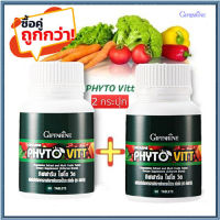 Saleของแท้??แพคคู่#สารสกัดจากผักผลไม้กิฟารีนไฟโตวิต/รหัส40505/จำนวน2กระปุก(บรรจุกระปุกละ60เม็ด)?Oam-Oong Shop?ร้านเราขายของแท้