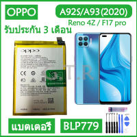 *แบตเตอรี่ แท้ OPPO A92S / A93 (2020) / Reno 4Z / F17 pro battery แบต BLP779 4000mAh รับประกัน 3 เดือน.