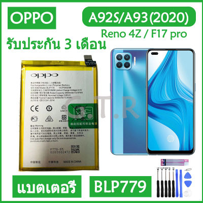 *แบตเตอรี่ แท้&nbsp;OPPO A92S / A93 (2020) / Reno 4Z / F17 pro battery แบต BLP779 4000mAh รับประกัน 3 เดือน.