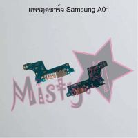 แพรตูดชาร์จโทรศัพท์ [Connector Charging] Samsung A01,A02,A02s,A03s,A04