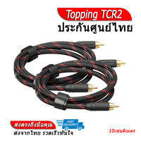 Topping TCR2 สาย RCA ชุบเงินถัก OFC แบบ Male to Male