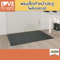 IKEA Door mat, indoor, dark grey, 40x60 cm., 60x90 cm. พรมเช็ดเท้าหน้าประตู ในอาคาร