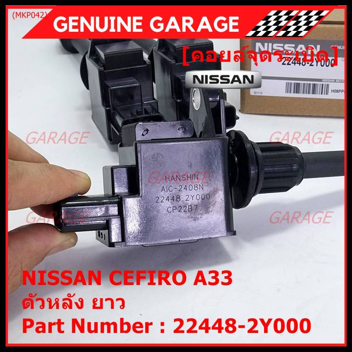 ราคา-3-หัว-ราคาพิเศษ-คอยล์จุดระเบิดแท้-รหัส-nissan-22448-2y000-nissan-cefiro-a33-ตัวยาว-ด้านหลัง-ฝั่งไอดี