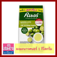 ผงรสมะนาว ยี่ห้อคนอร์ ถุง 1 กิโลกรัม ทำจากมะนาวแป้นแท้ มืออาชีพเลือกใช้ Lime Seasoning Powder สำหรับปรุงอาหาร เครื่องดื่ม โดยสมใจพานิตย์