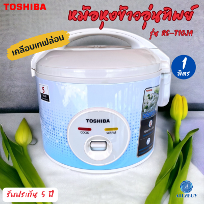 TOSHIBA รุ่น RC-T10JA (B) หม้อหุงข้าวอุ่นทิพย์  จุ1ลิตร เคลือบ Healthy flon กำลังไฟ500 วัตต์ Rice Cooker