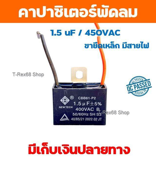 อะไหล่แท้ฮาตาริ-คาปาซิเตอร์พัดลม-อะไหล่แท้มีรับประกัน