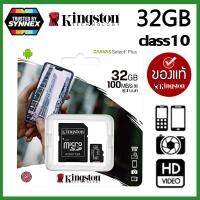 Kingston เมมโมรี่การ์ด รุ่น Canvas Select Plus 32GB/64GB/128GB/256GB Class10 เมมของแท้ใช้สำหรับ กล้องIP/กล้องติดรถยนต์/โทรศัพท์/MP3 ฯลฯ