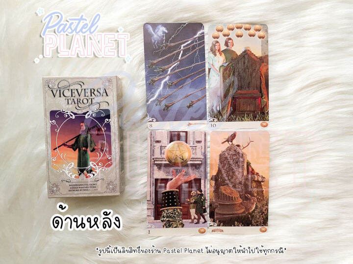 พร้อมส่ง-แถมคู่มือไทย-อังกฤษ-vice-versa-tarot-ไพ่ยิปซี-ไพ่ทาโรต์