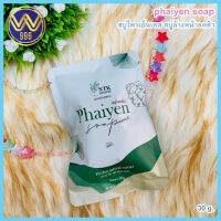 สบู่ไพรเย็นตัวเทสphaiyen soap 30กรัม