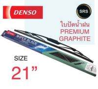 DENSO ใบปัดน้ำฝน รุ่น DCP GRAPHITE ขนาด 21 นิ้ว ก้านเหล็ก ยางเครือบกราไฟท์