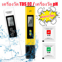 เครื่องวัดค่าPH&amp;TDS สินค้าพร้อมใช้งาน เครื่องทดสอบน้ำในตู้ปลา การเลี้ยงปลา น้ำดื่ม สระว่ายน้ำ ทดสอบคุณภาพน้ำปากกา Digital PH Tester pen