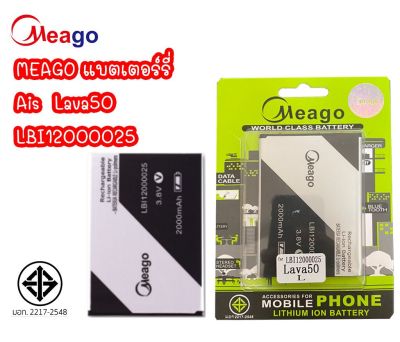 Meago แบตเตอร์รี่ Lava 50 LBI12000025 แบต lava50 / ลาวา50 มี มอก. (รับประกัน 1 ปี )