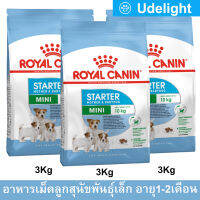 Royal Canin Mini Starter 3kg (x3) For Mother &amp; Babydog รอยัล คานิน อาหารสำหรับแม่สุนัขและลูกสุนัขหย่านม พันธุ์เล็ก 3กก. (3 ถุง)