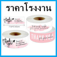 (120แผ่น/1ม้วน)สติกเกอร์ Thankyou-for your purchase สติกเกอร์ Thankyou-for supporting  (V4)