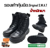 รองเท้า Original S.W.A.T. ..ข้อยาว รองเท้าคอมแบท สไตส์ทหาร หุ้มข้อ รองเท้าบูท ไซส์ 36-46