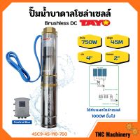 ปั๊มบาดาลโซล่าเซลล์ ปั้มน้ำบาดาล Brushless DC บ่อ 4 นิ้ว ท่อออก 2 นิ้ว TAYO รุ่น 4SC9-45-110-750